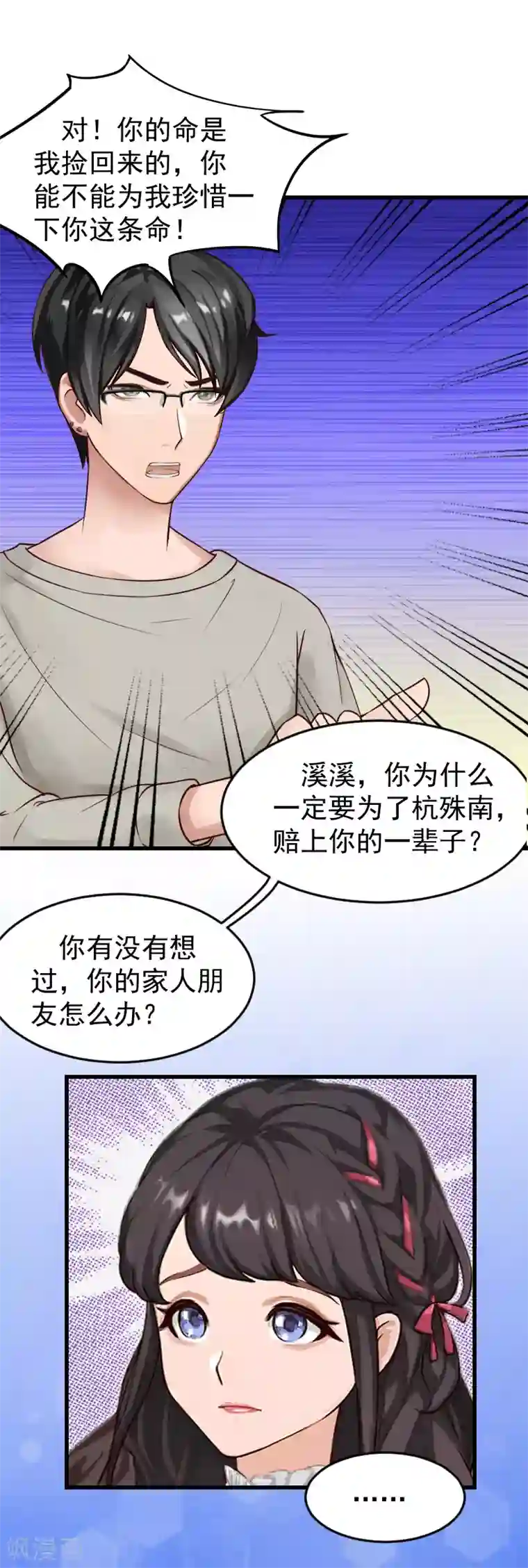 一婚难求：老婆求正名第14话 不会让他们好过！