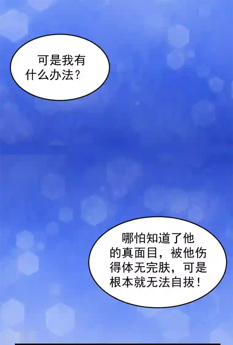 一婚难求：老婆求正名第14话 不会让他们好过！