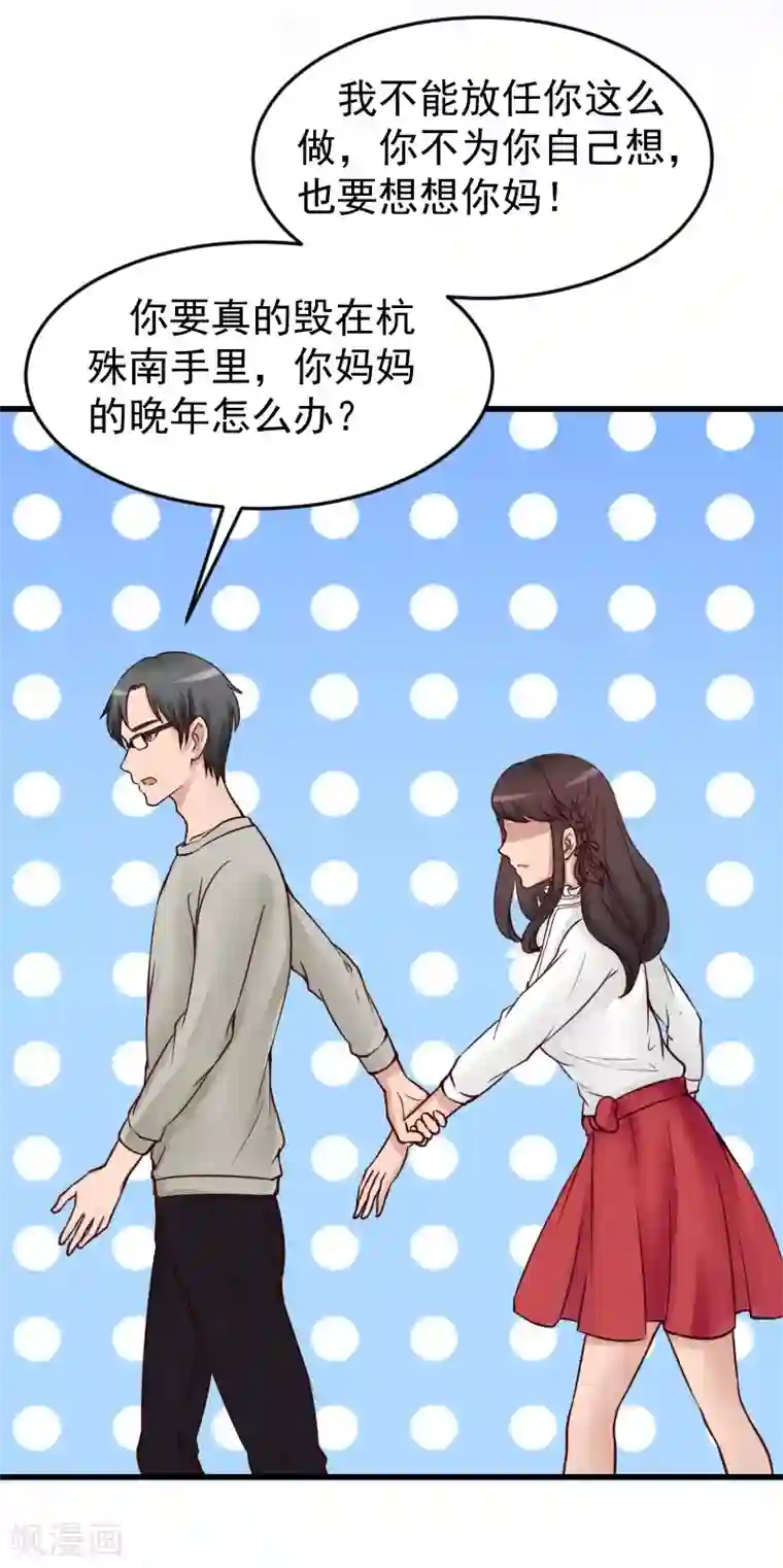 一婚难求：老婆求正名第14话 不会让他们好过！