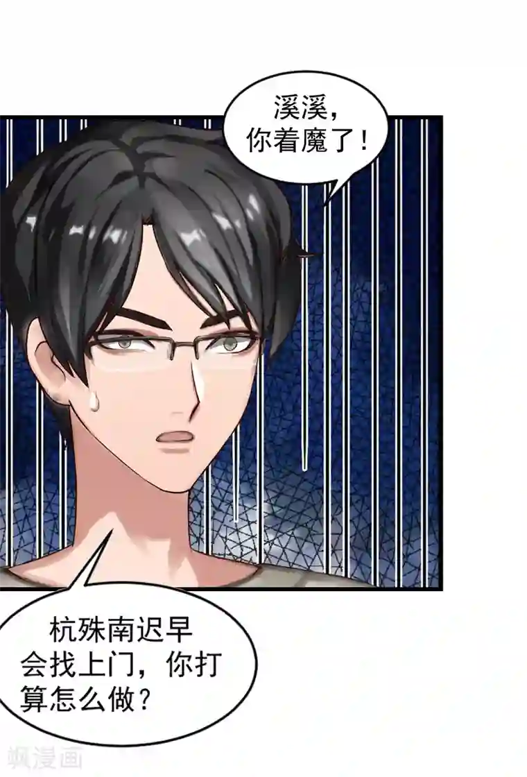 一婚难求：老婆求正名第14话 不会让他们好过！