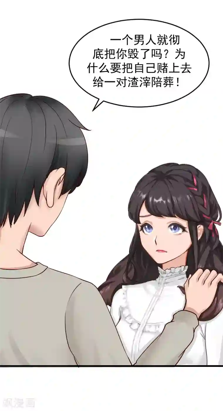 一婚难求：老婆求正名第14话 不会让他们好过！