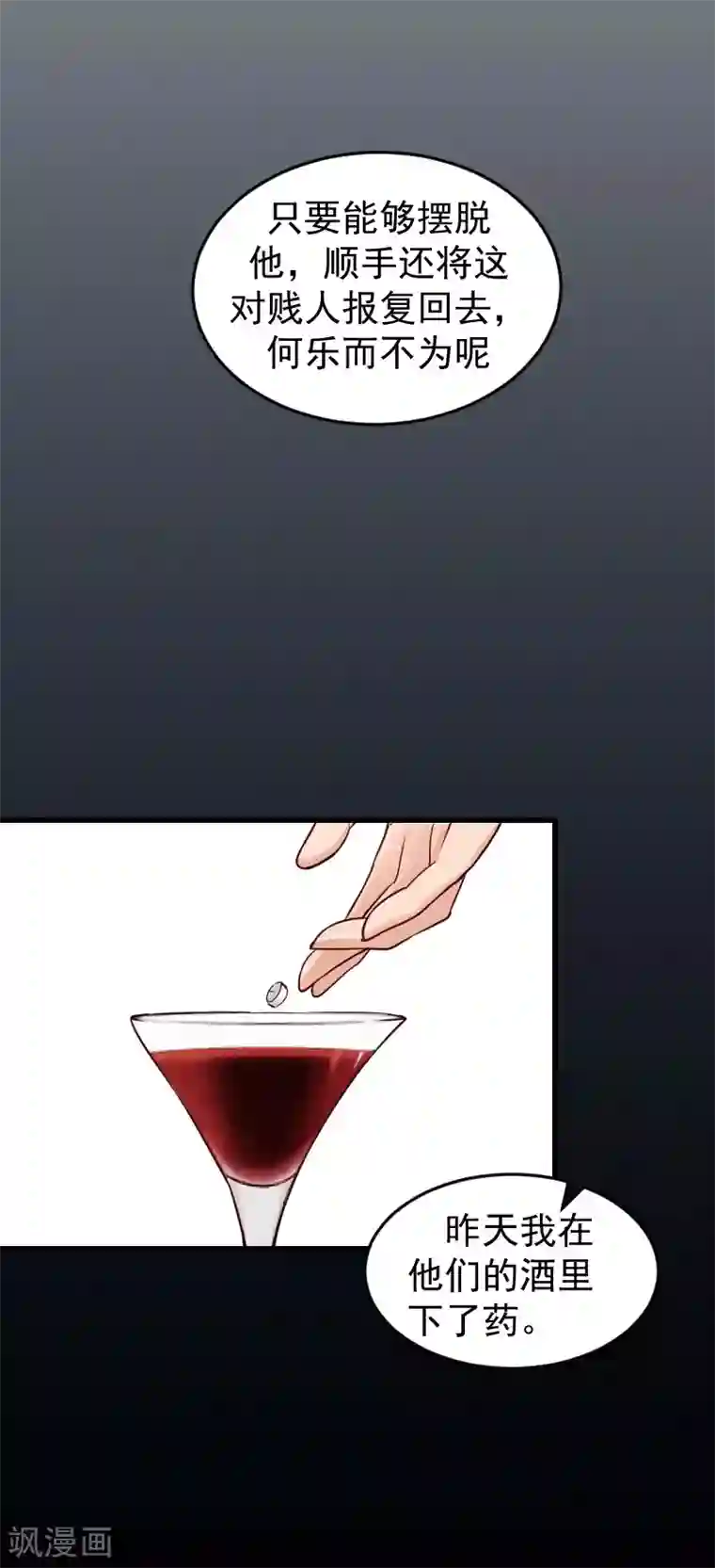 一婚难求：老婆求正名第14话 不会让他们好过！