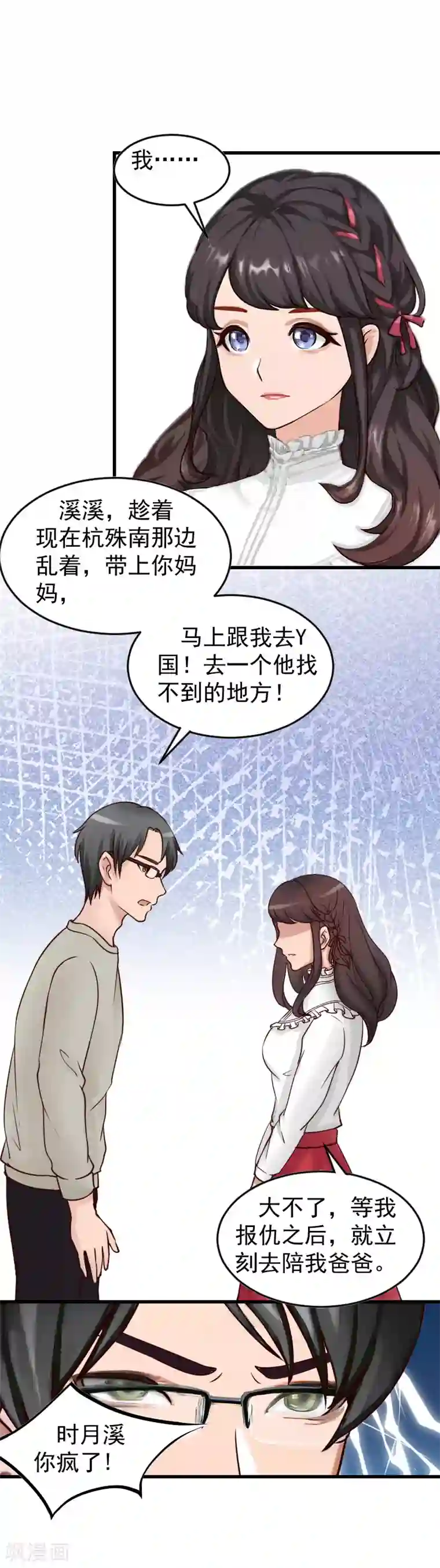 一婚难求：老婆求正名第14话 不会让他们好过！