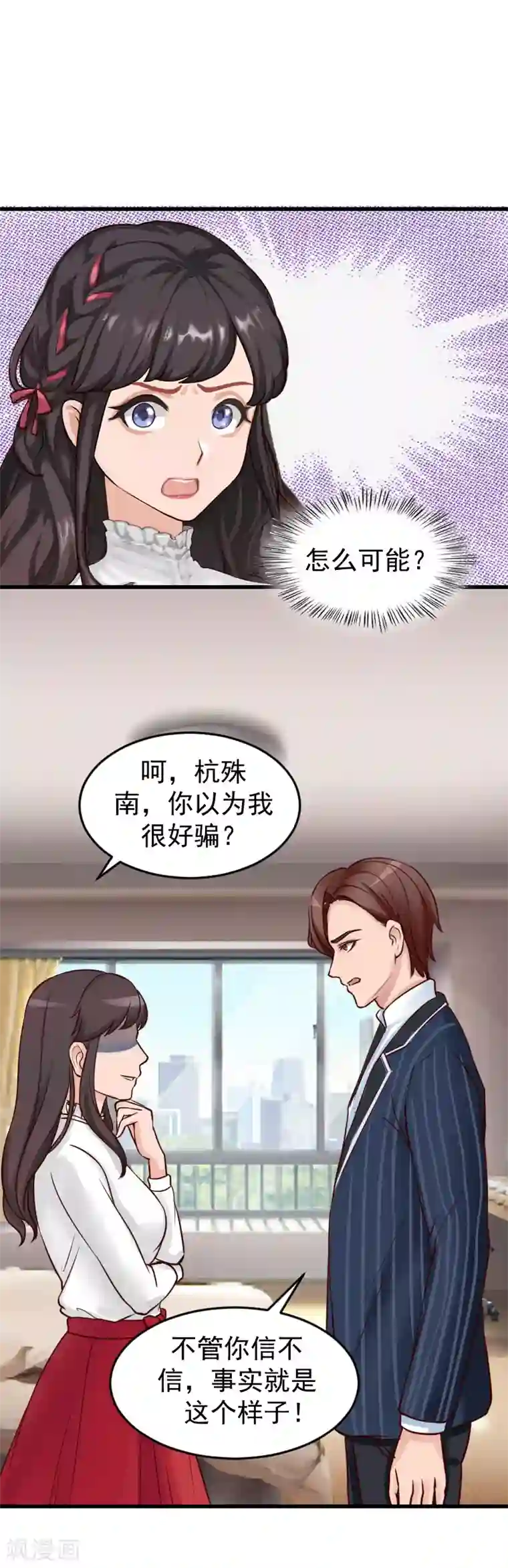 一婚难求：老婆求正名第15话 你来干什么？