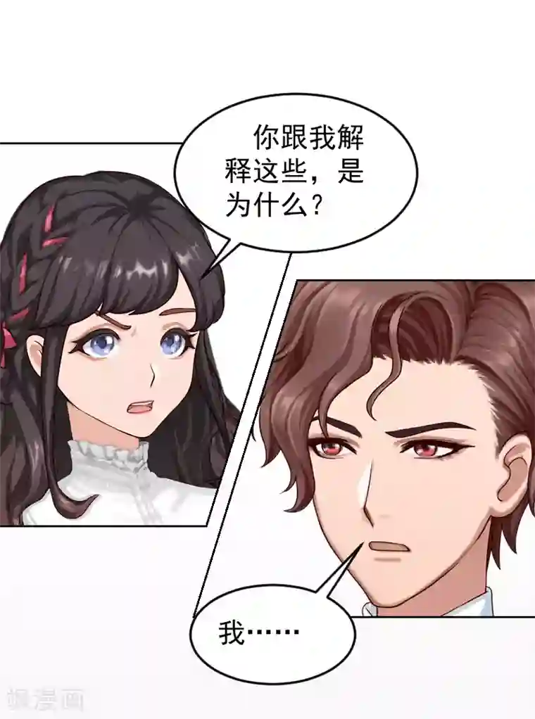 一婚难求：老婆求正名第15话 你来干什么？