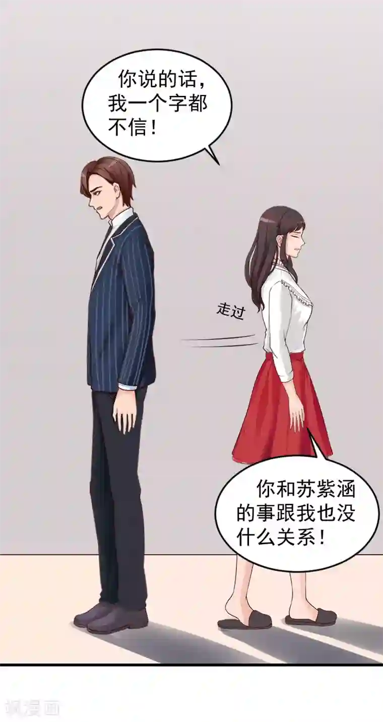 一婚难求：老婆求正名第15话 你来干什么？