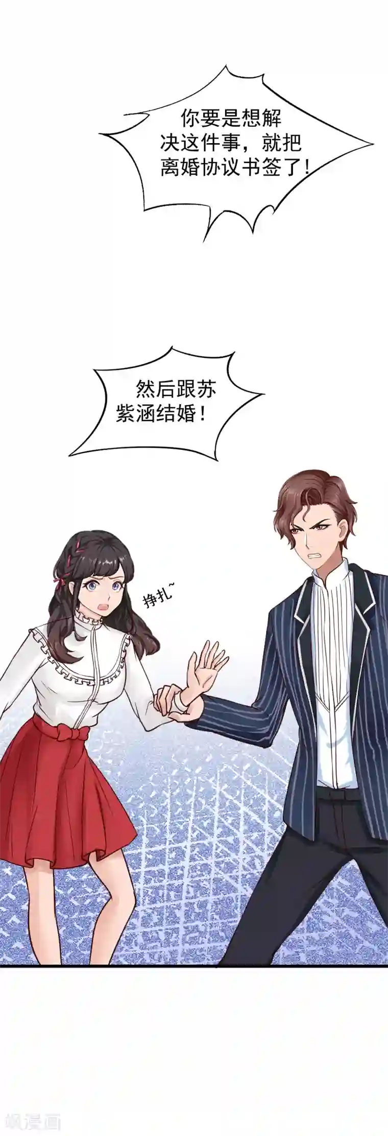 一婚难求：老婆求正名第15话 你来干什么？