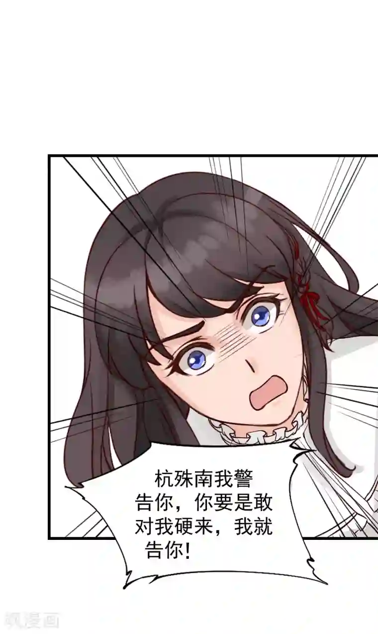 一婚难求：老婆求正名第15话 你来干什么？