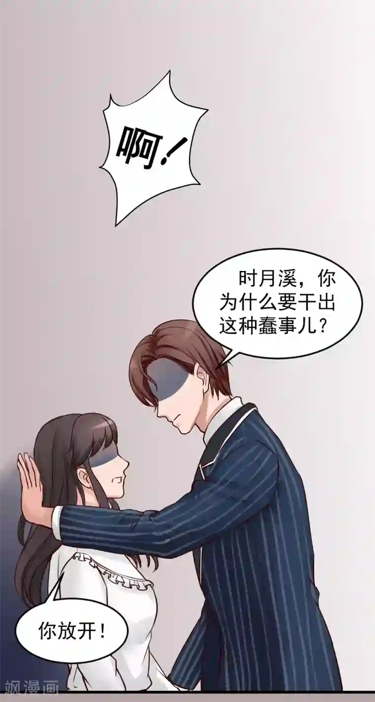 一婚难求：老婆求正名第15话 你来干什么？