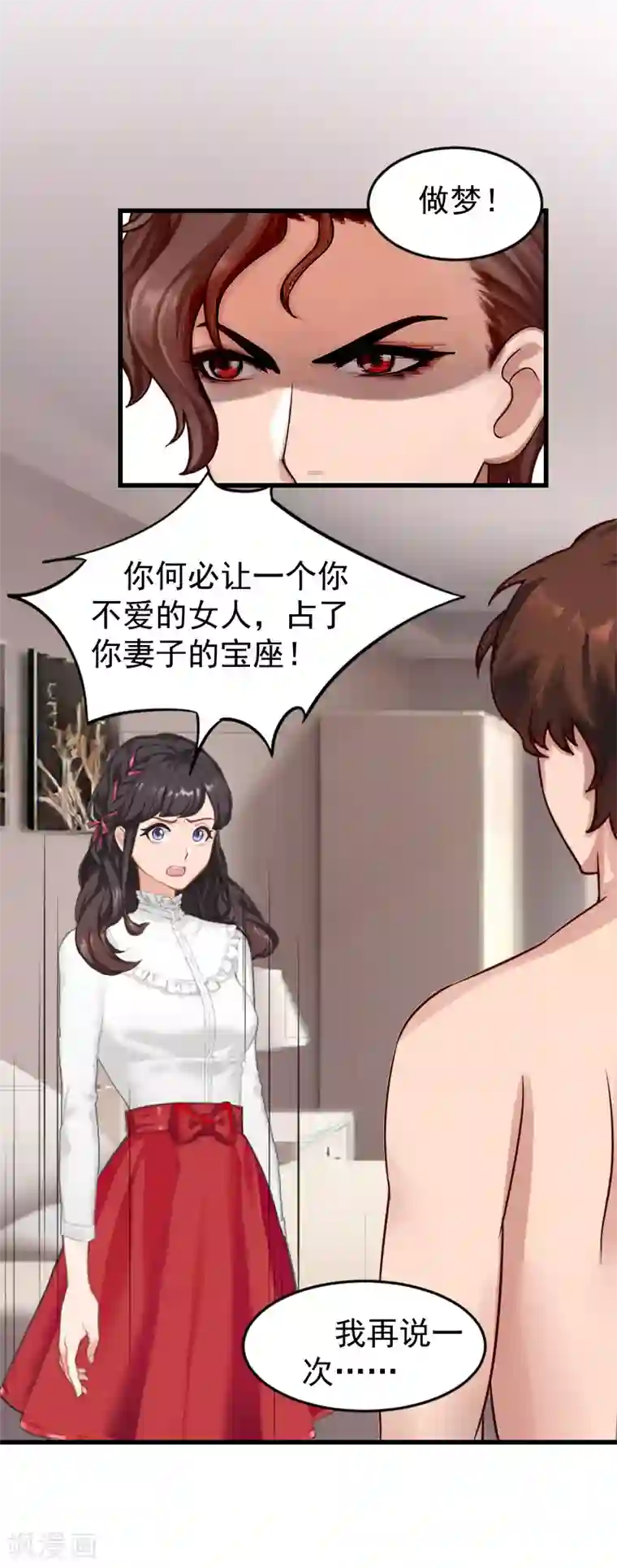 一婚难求：老婆求正名第16话 你只能选这条路！