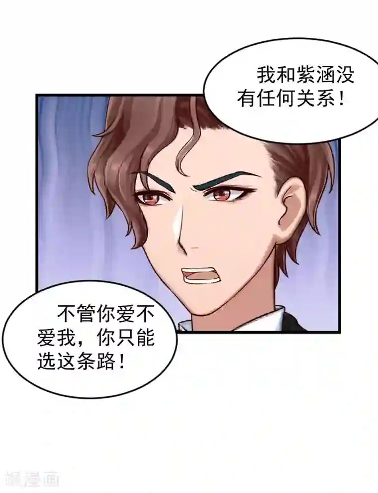 一婚难求：老婆求正名第16话 你只能选这条路！