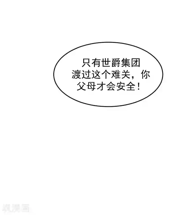 一婚难求：老婆求正名第16话 你只能选这条路！