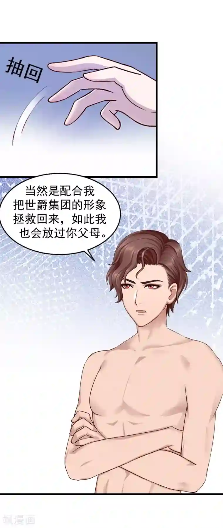 一婚难求：老婆求正名第16话 你只能选这条路！