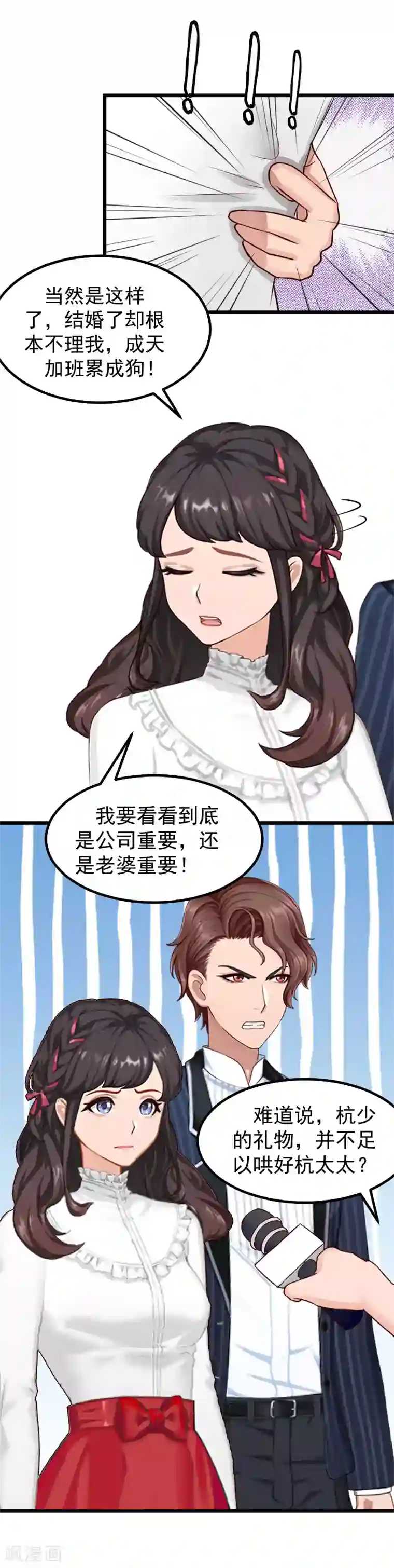 一婚难求：老婆求正名第17话 采访