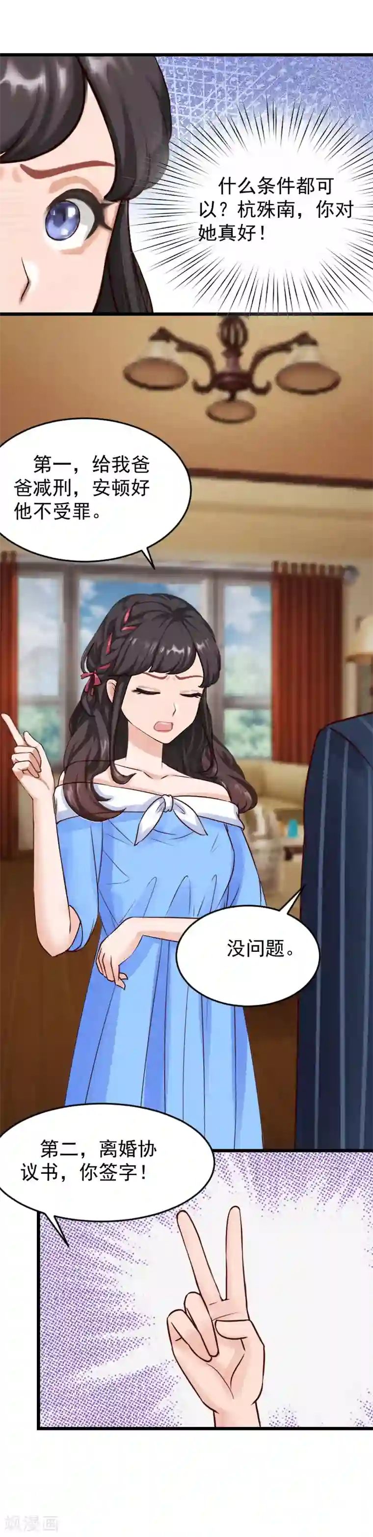 一婚难求：老婆求正名第18话 签字离婚