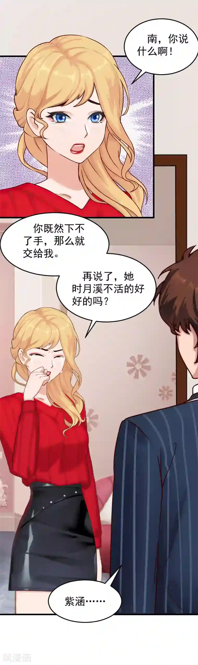 一婚难求：老婆求正名第18话 签字离婚