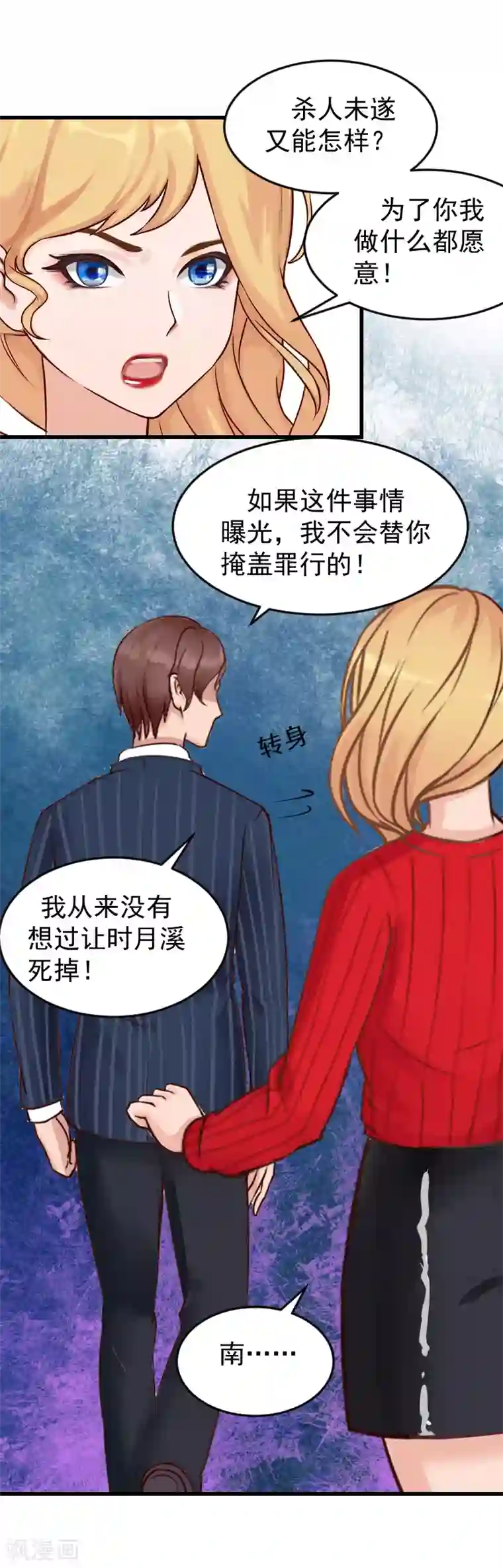 一婚难求：老婆求正名第18话 签字离婚