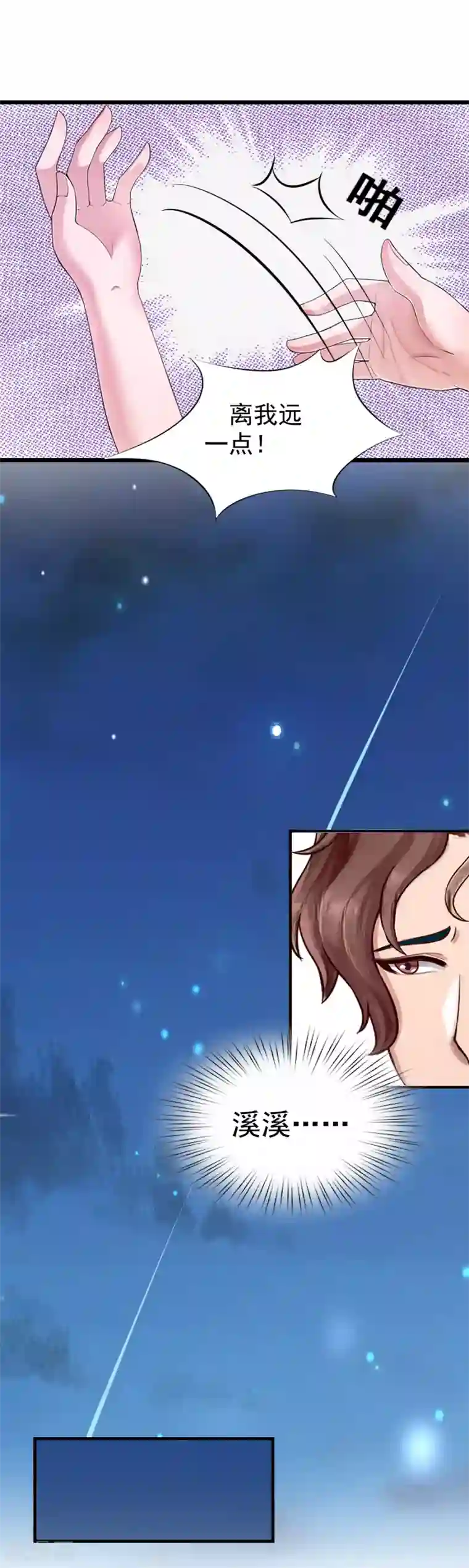 一婚难求：老婆求正名第19话 你的命可真硬！