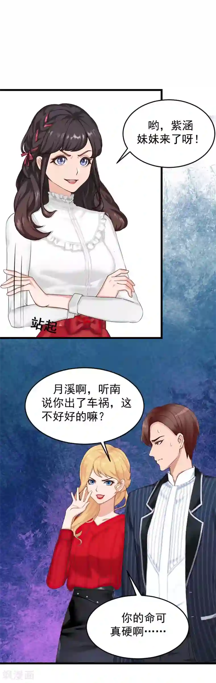 一婚难求：老婆求正名第19话 你的命可真硬！