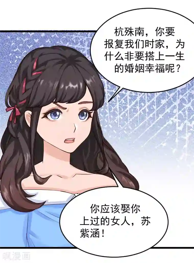 一婚难求：老婆求正名第19话 你的命可真硬！