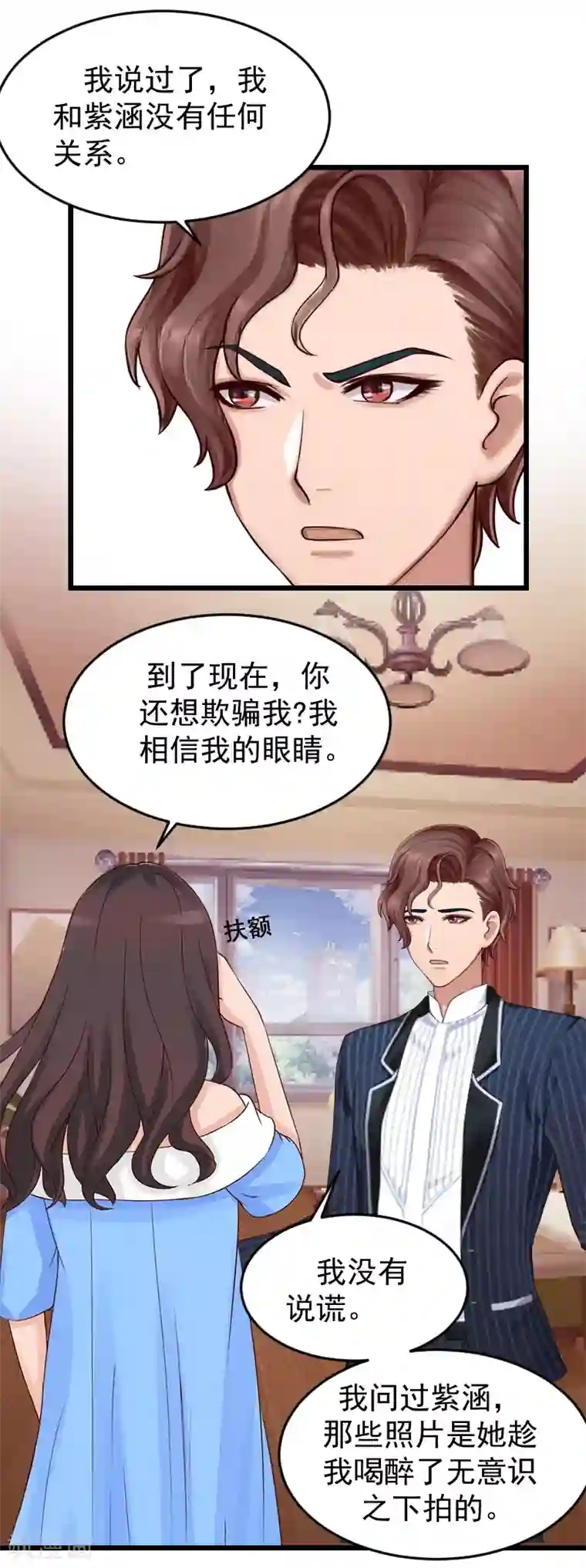 一婚难求：老婆求正名第19话 你的命可真硬！