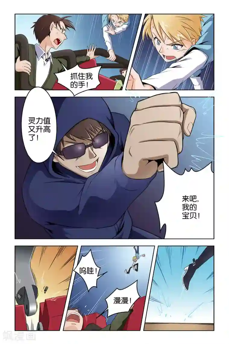 漫游记第1话