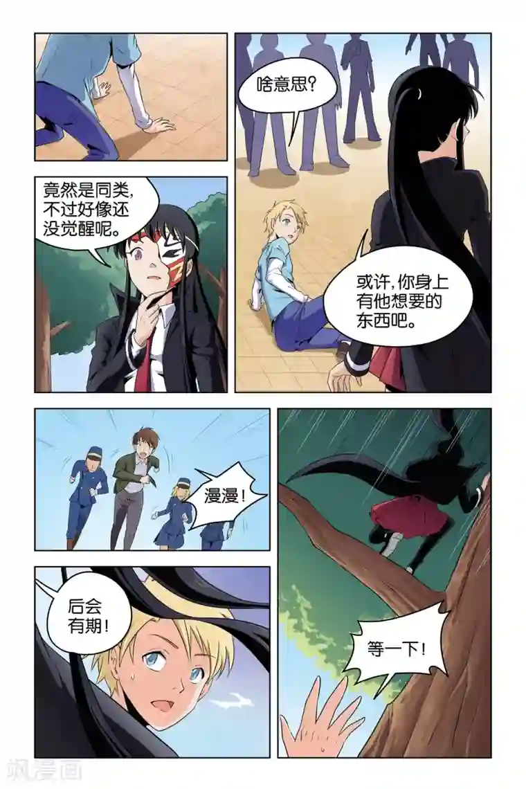 漫游记第1话