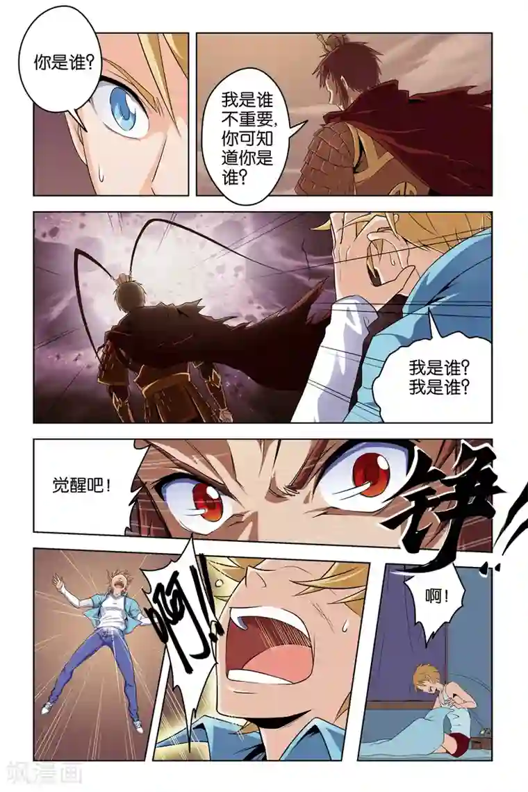 漫游记第1话