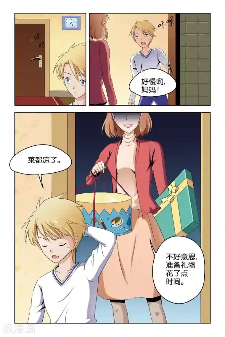漫游记第1话