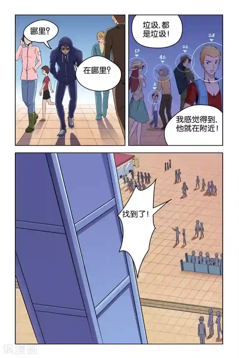 漫游记第1话