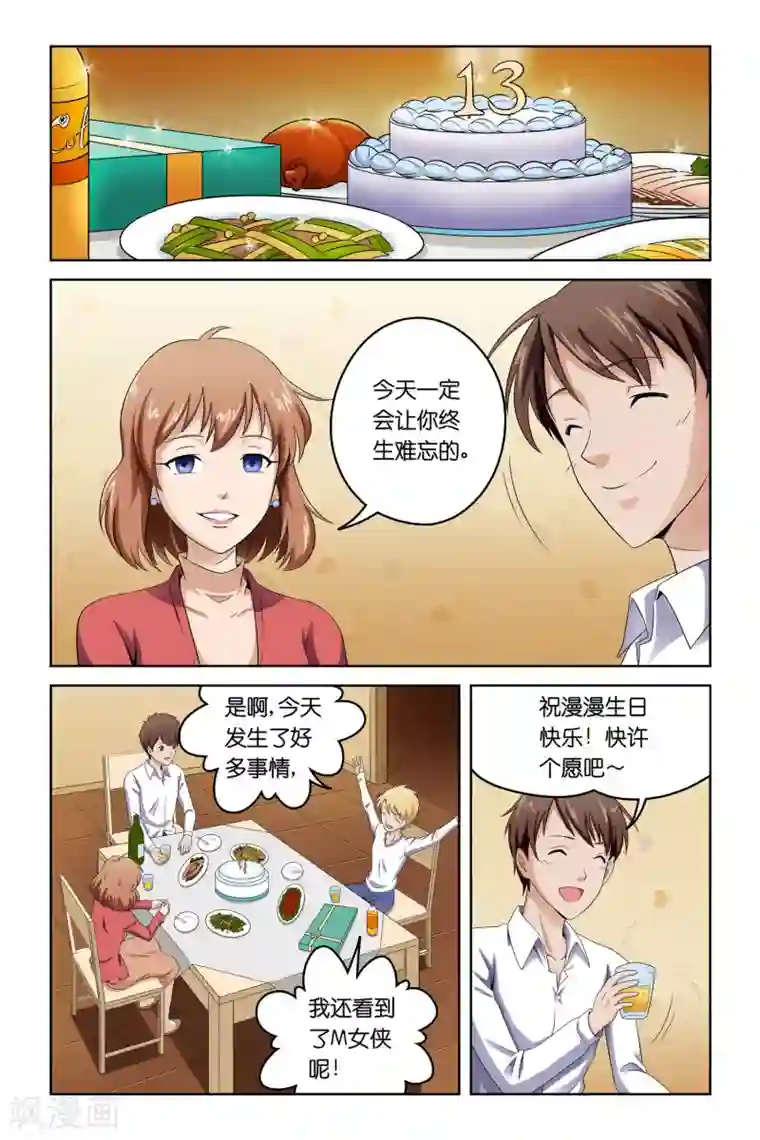 漫游记第2话