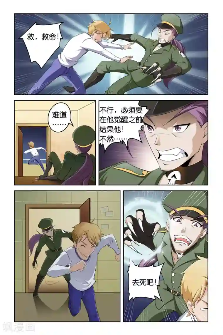漫游记第2话