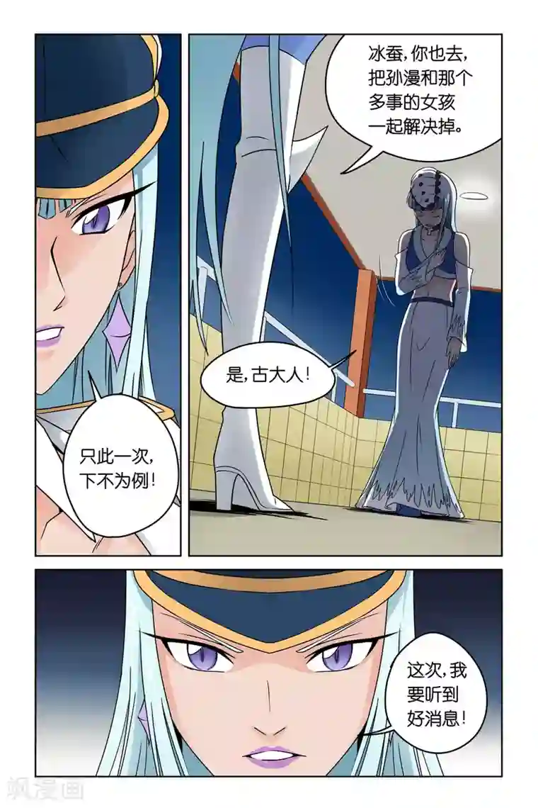 漫游记第2话