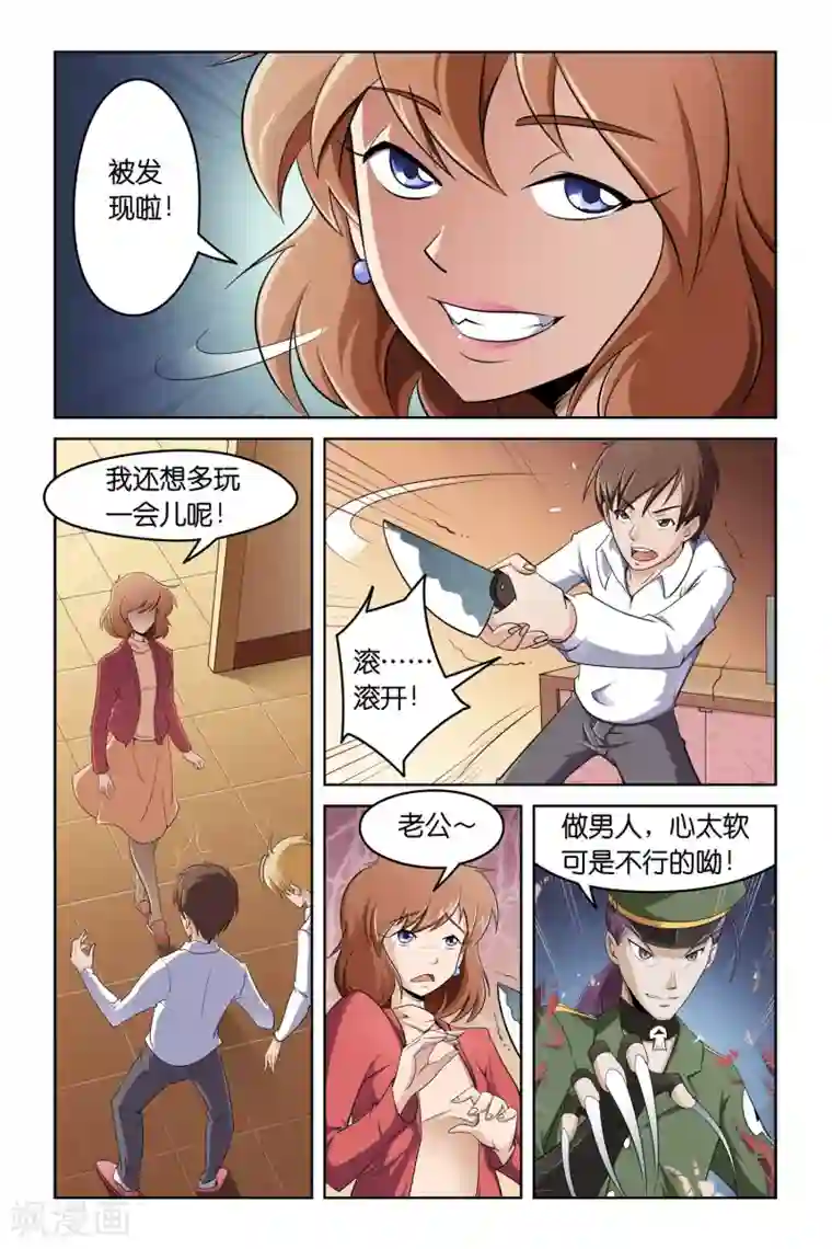 漫游记第2话