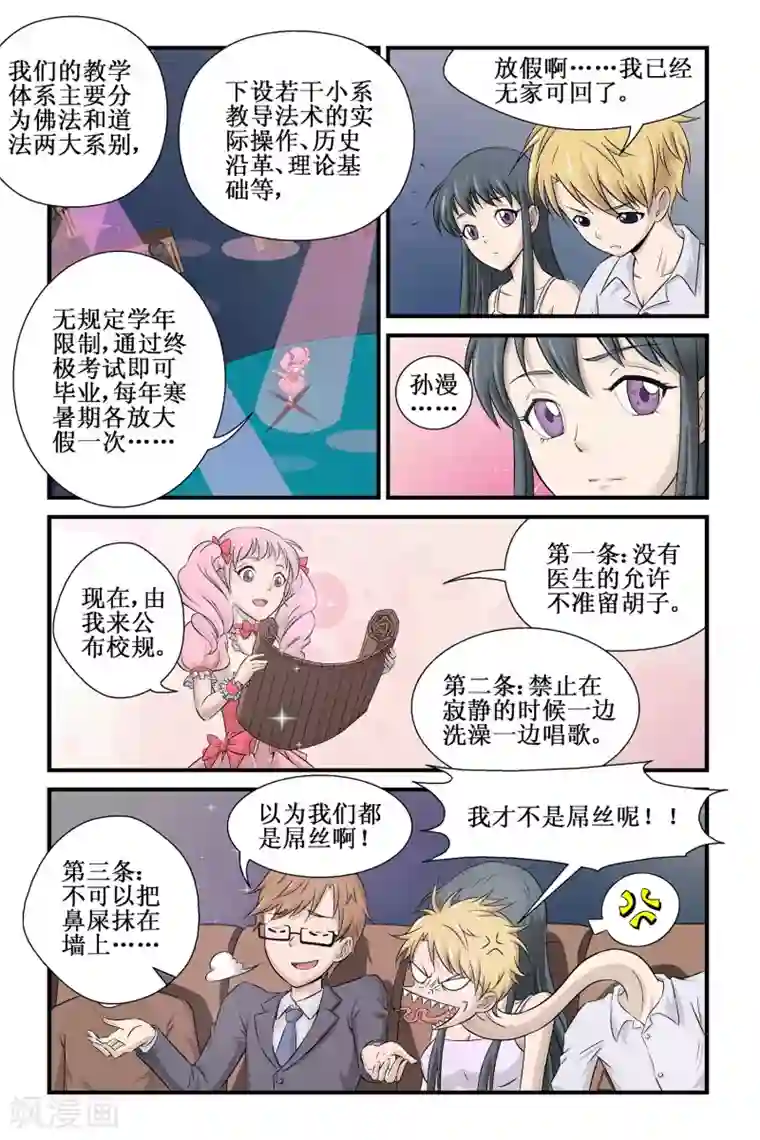 漫游记第5话