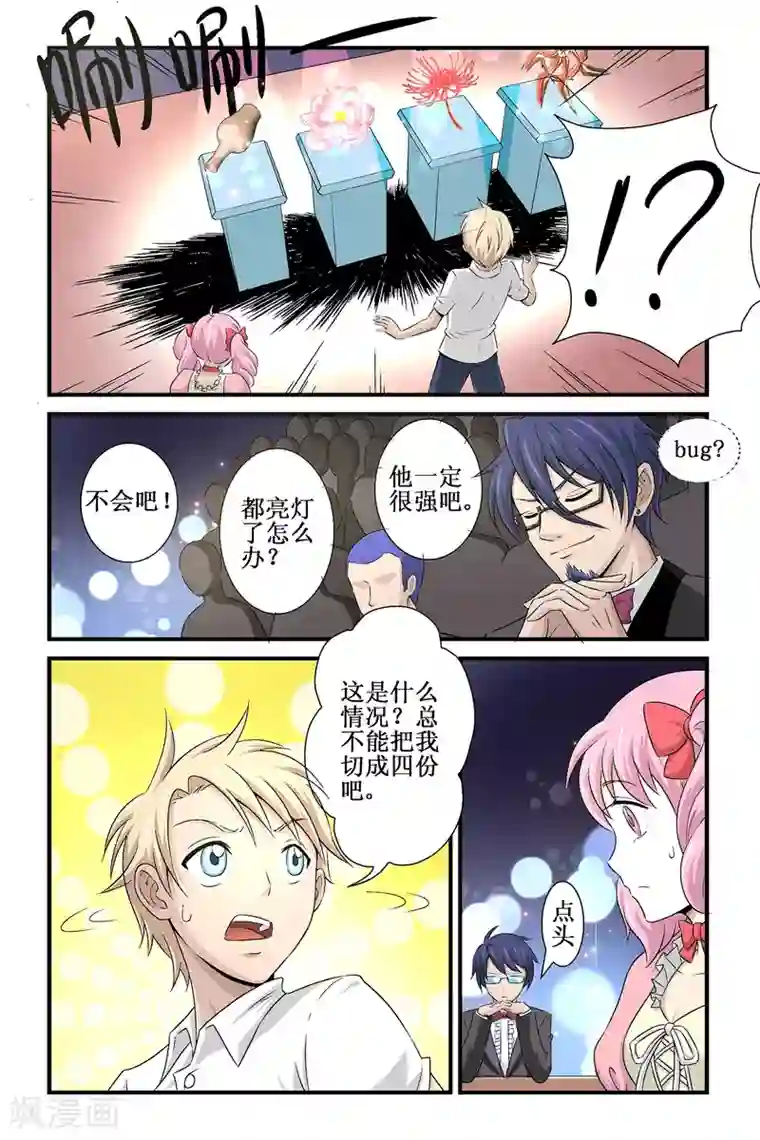 漫游记第5话