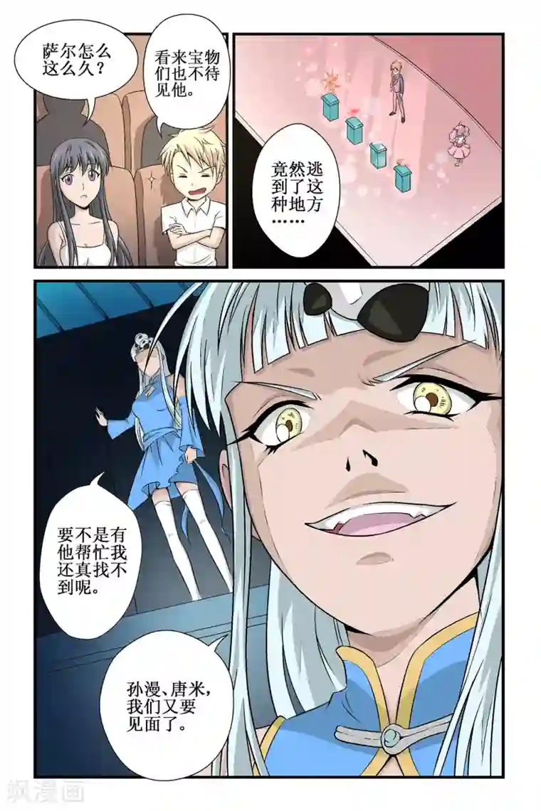 漫游记第5话