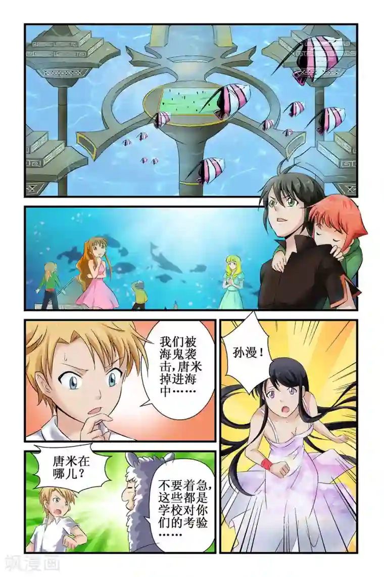 漫游记第5话