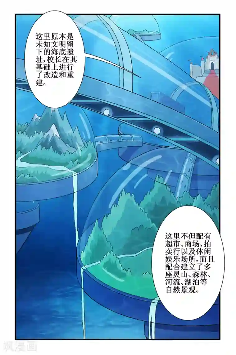 漫游记第5话