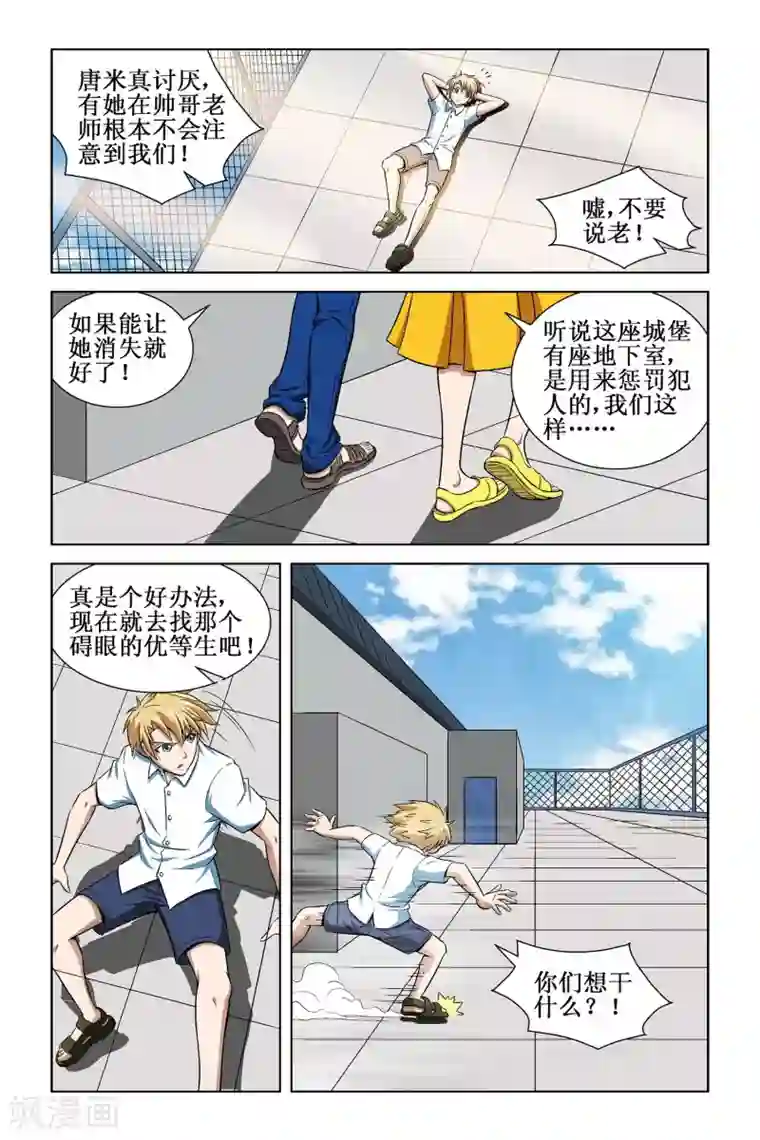 漫游记第6话