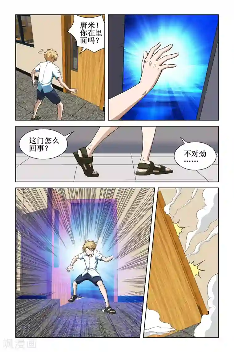 漫游记第6话