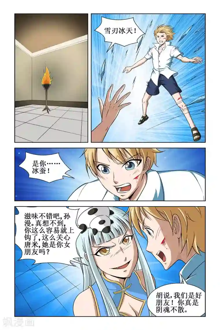 漫游记第6话