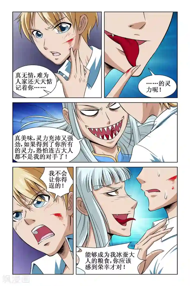 漫游记第6话