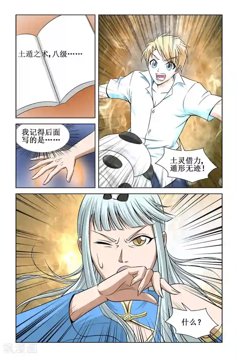 漫游记第6话