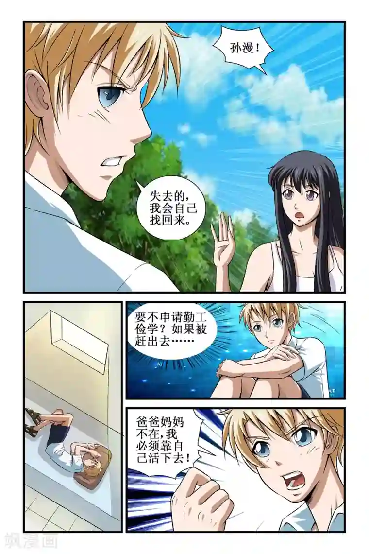 漫游记第6话