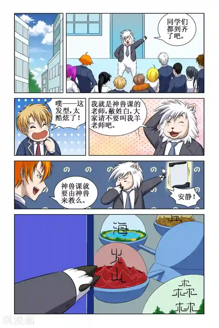 漫游记第7话