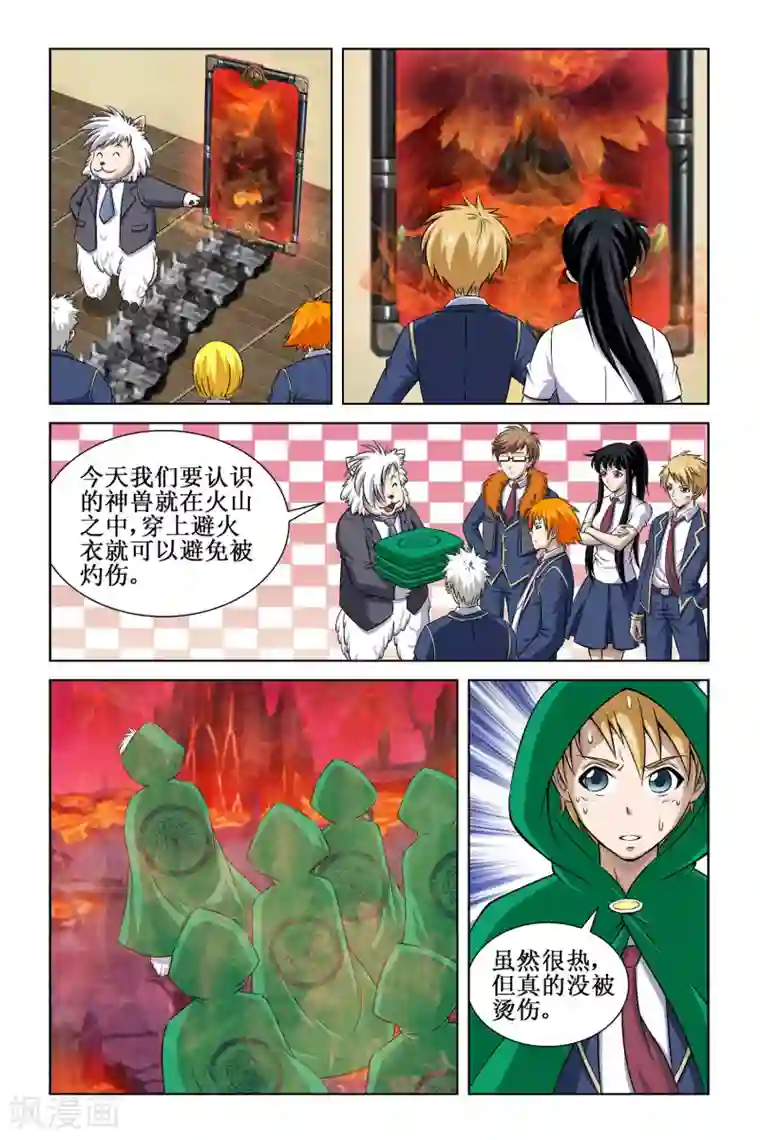 漫游记第7话