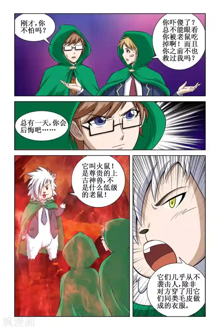 漫游记第7话