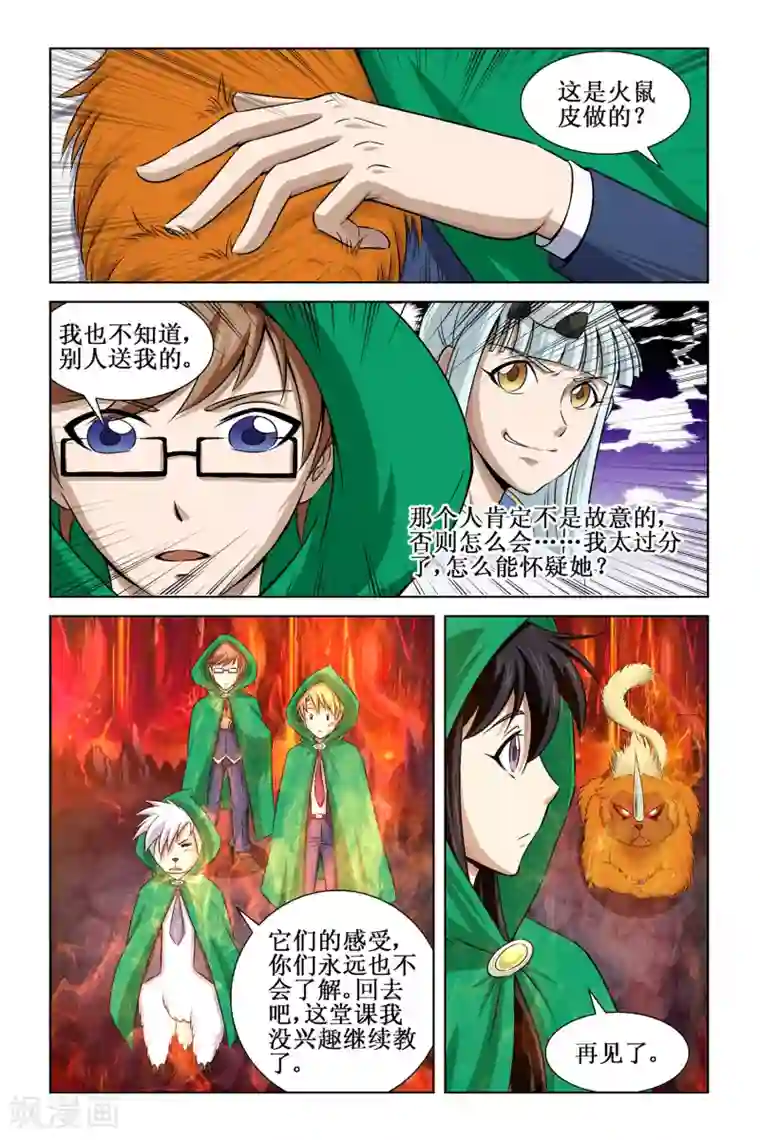 漫游记第7话