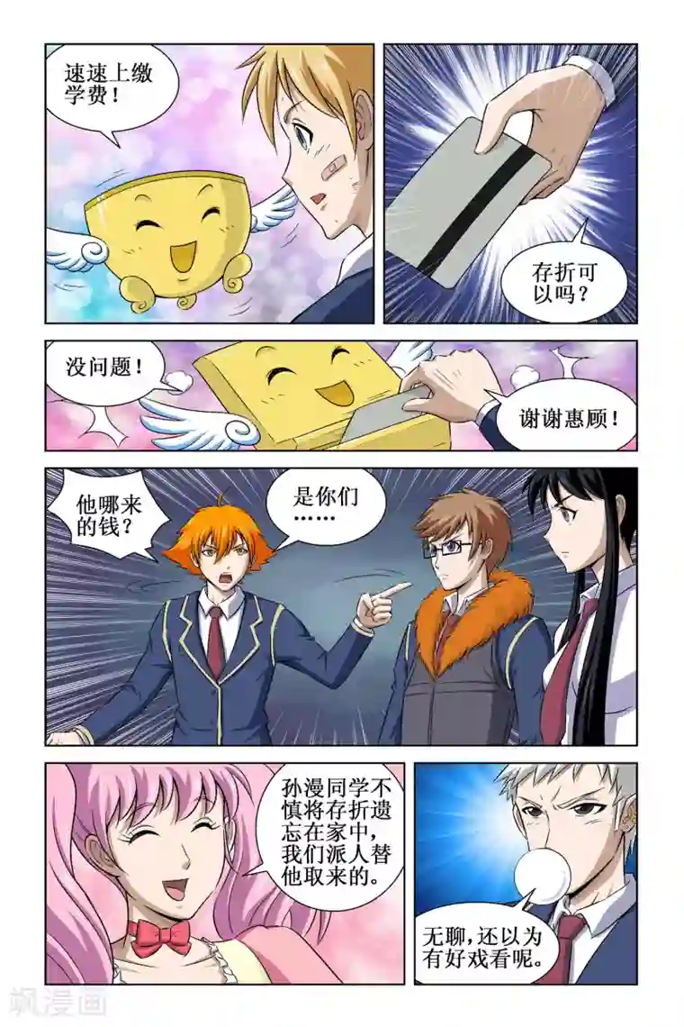漫游记第7话